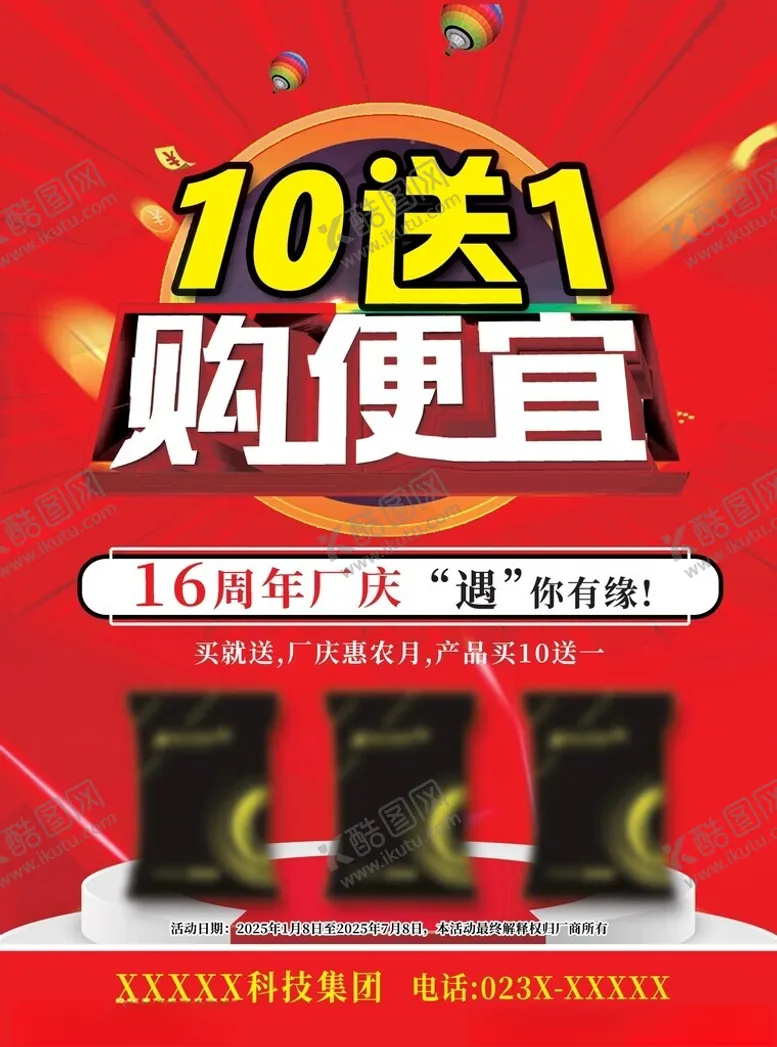 编号：74168003012333429417【酷图网】源文件下载-活动海报