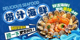 海鲜
