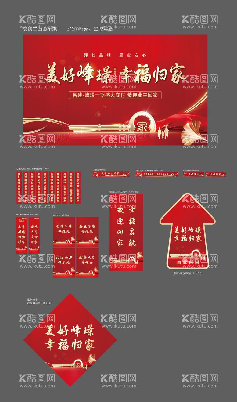 编号：24201611211412033709【酷图网】源文件下载-地产交房物料