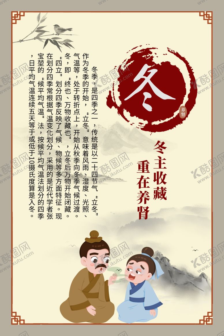 编号：49565102221212324259【酷图网】源文件下载-中医四季养生