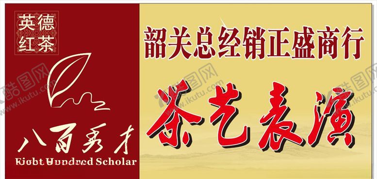 编号：69914204201523222288【酷图网】源文件下载-八百秀才