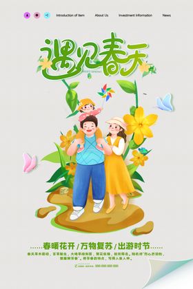 春游