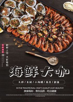 海鲜海报