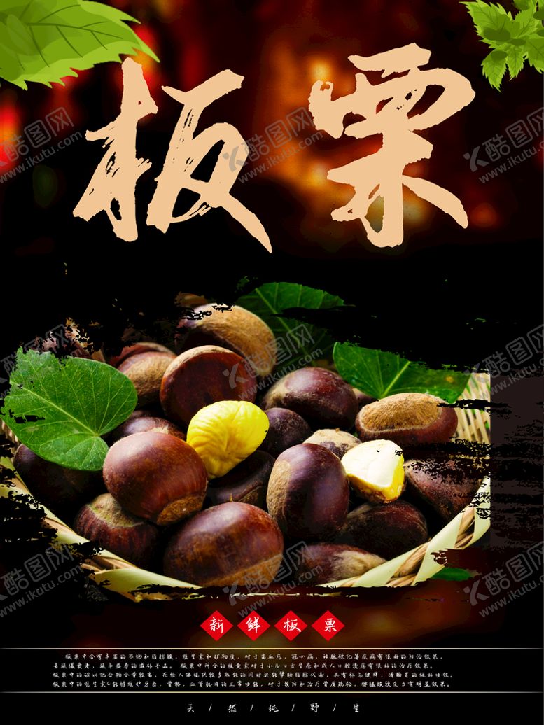 编号：78942309180039337692【酷图网】源文件下载-板栗