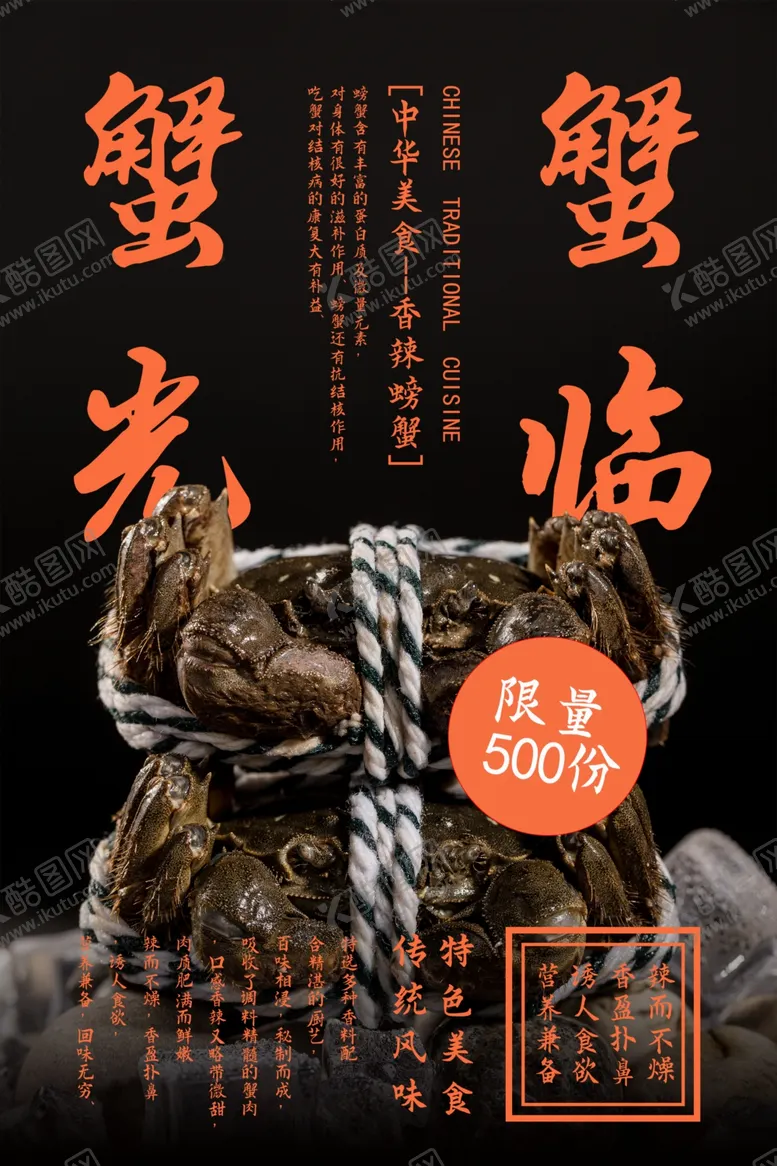 编号：11332301182100316821【酷图网】源文件下载-大闸蟹