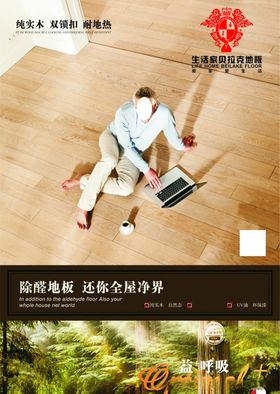 生活家贝拉克地板