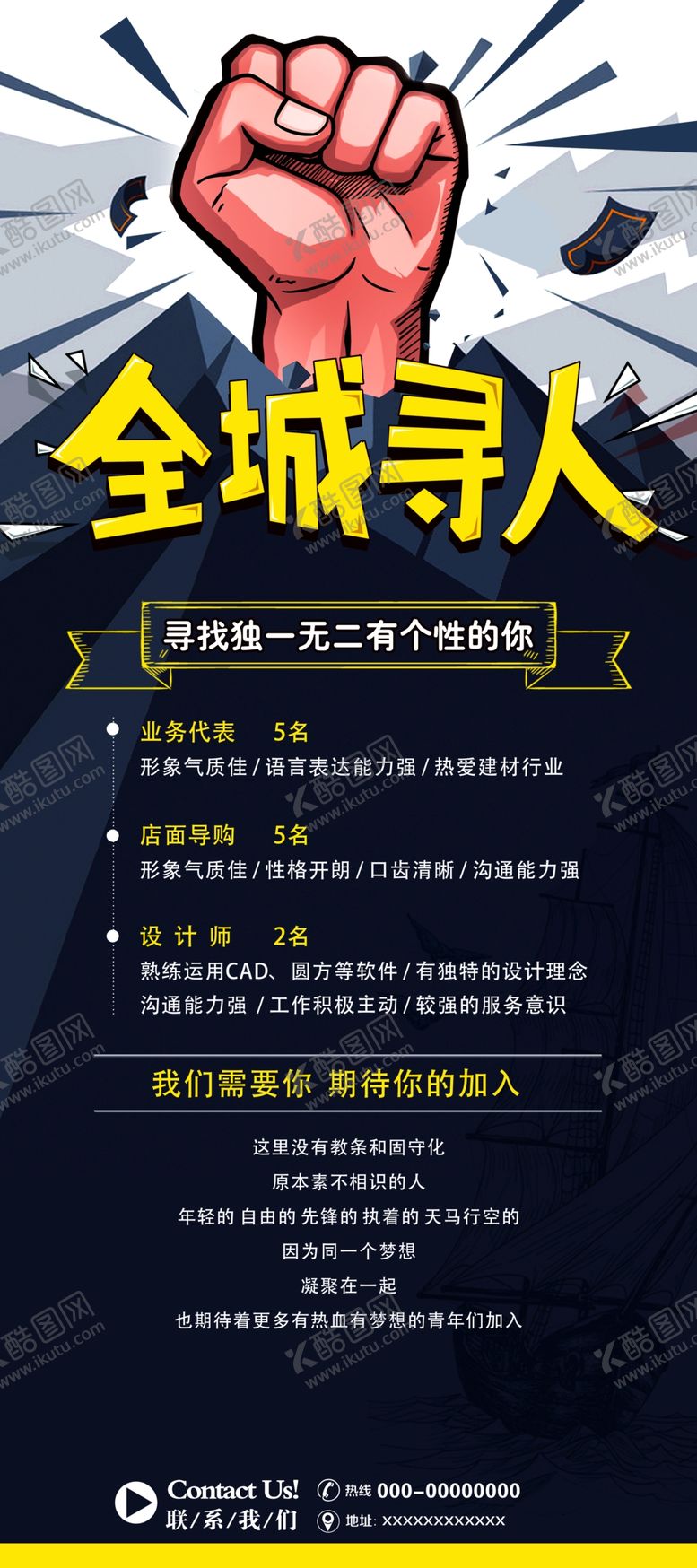 编号：14052810281628225518【酷图网】源文件下载-招聘