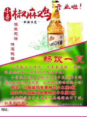 椒麻鸡海报