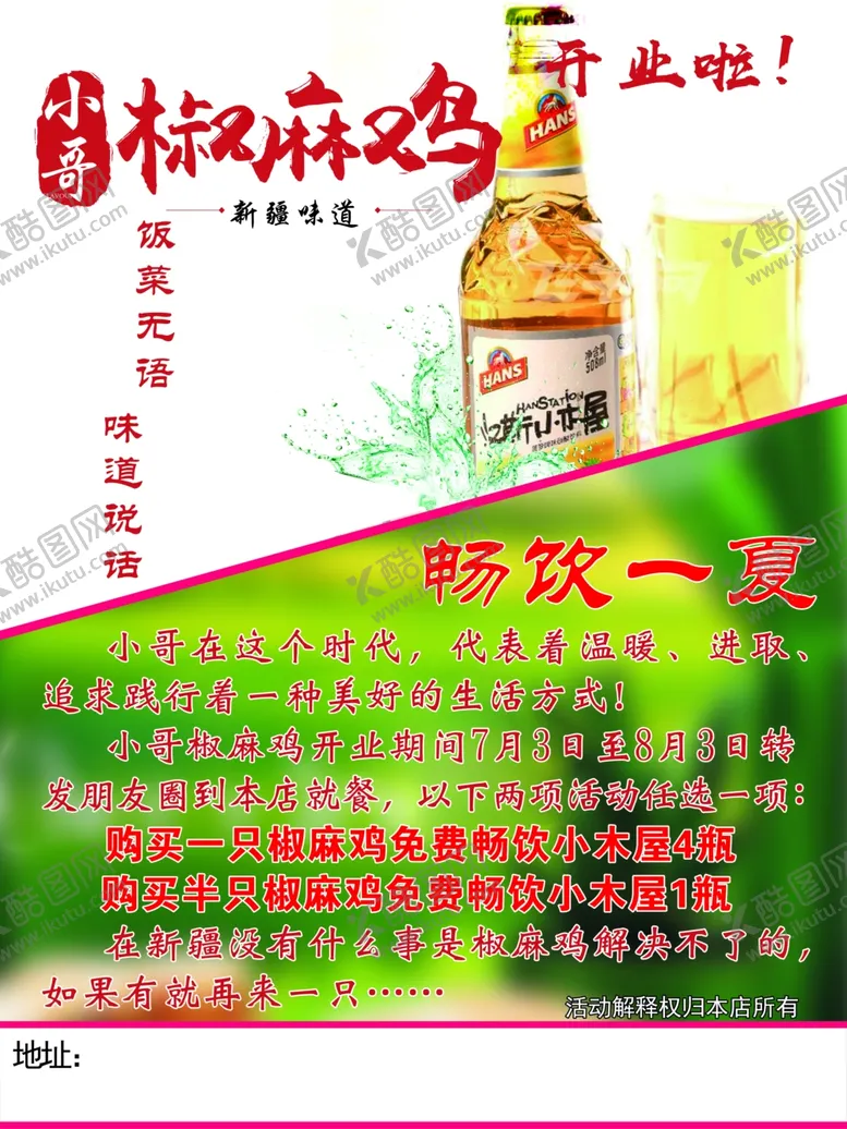编号：45381505021822481184【酷图网】源文件下载-椒麻鸡海报