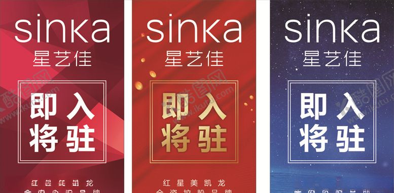 编号：63819610251716347701【酷图网】源文件下载-星艺佳海报