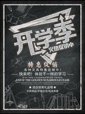 开学季展架宣传海报彩页