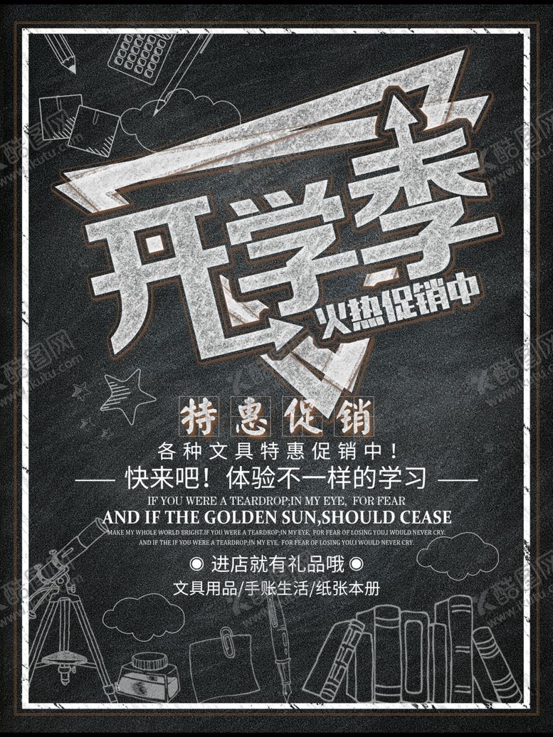 编号：23298107132120423221【酷图网】源文件下载-开学季