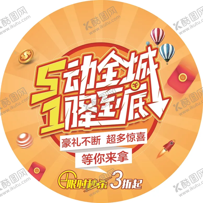 编号：17469809210224333842【酷图网】源文件下载-五一