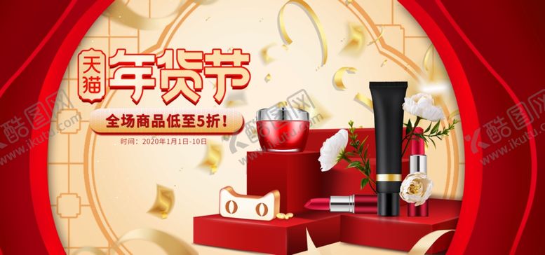 编号：86277206170118391953【酷图网】源文件下载-88年货节