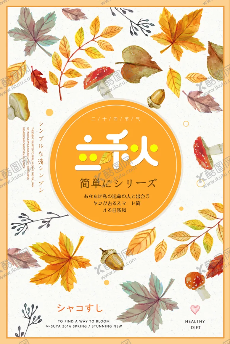 编号：18593209200217125163【酷图网】源文件下载-节气海报