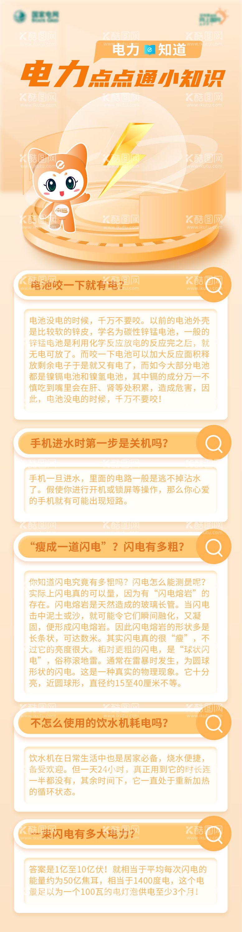 编号：29706112052352513198【酷图网】源文件下载-电力知识科普长图海报