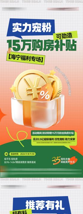 购房补贴活动海报