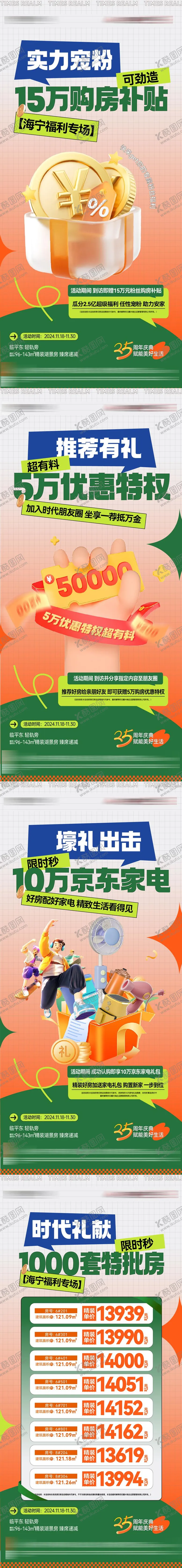 编号：39131405131646174110【酷图网】源文件下载-购房补贴活动海报