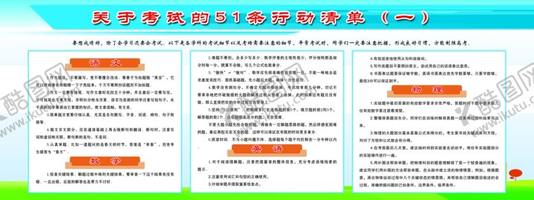编号：78905509140256594745【酷图网】源文件下载-关于考试的51条活动清单