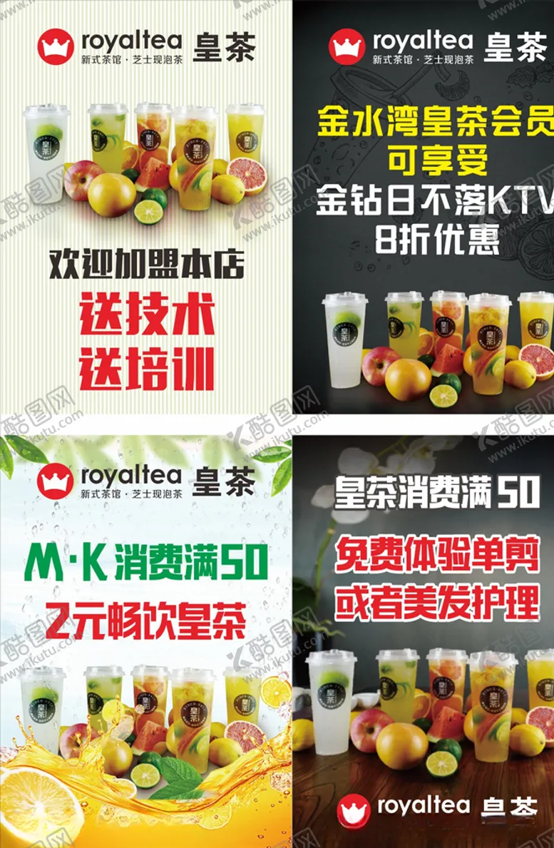 编号：24511705011841164032【酷图网】源文件下载-皇茶海报