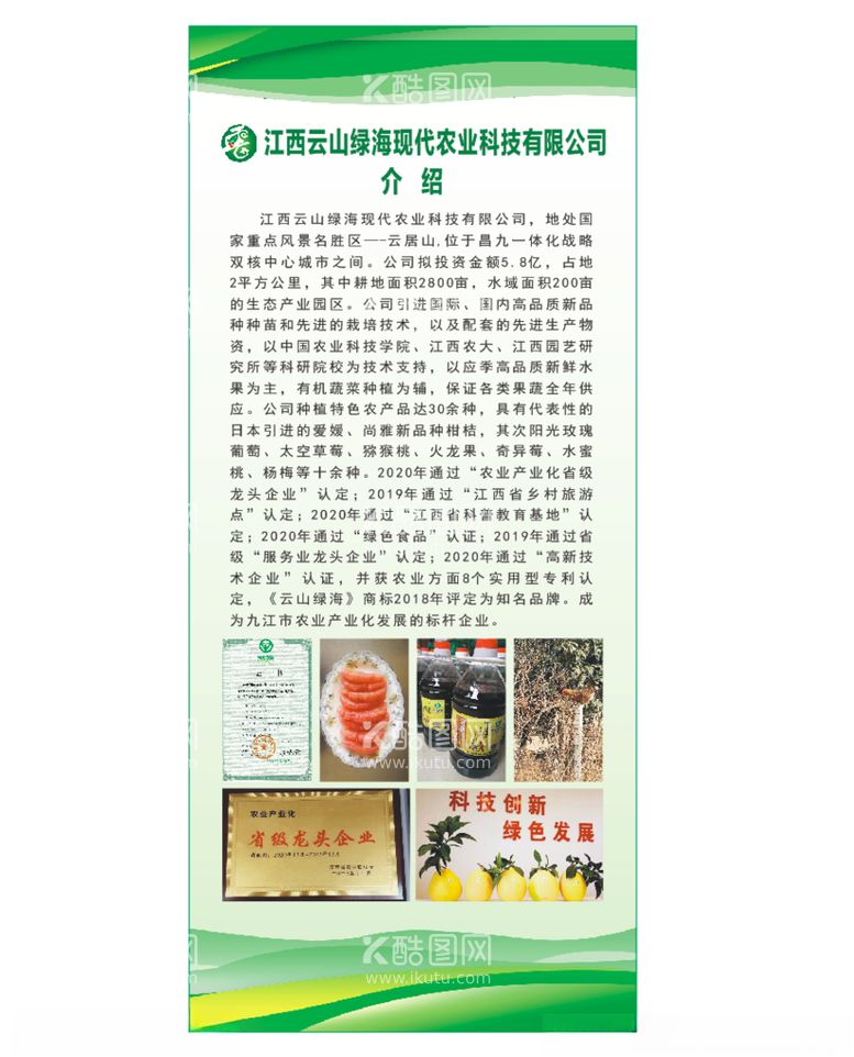 编号：51637003220537062316【酷图网】源文件下载-现代农业科技公司展架