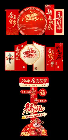 2026马年美陈背景板立牌