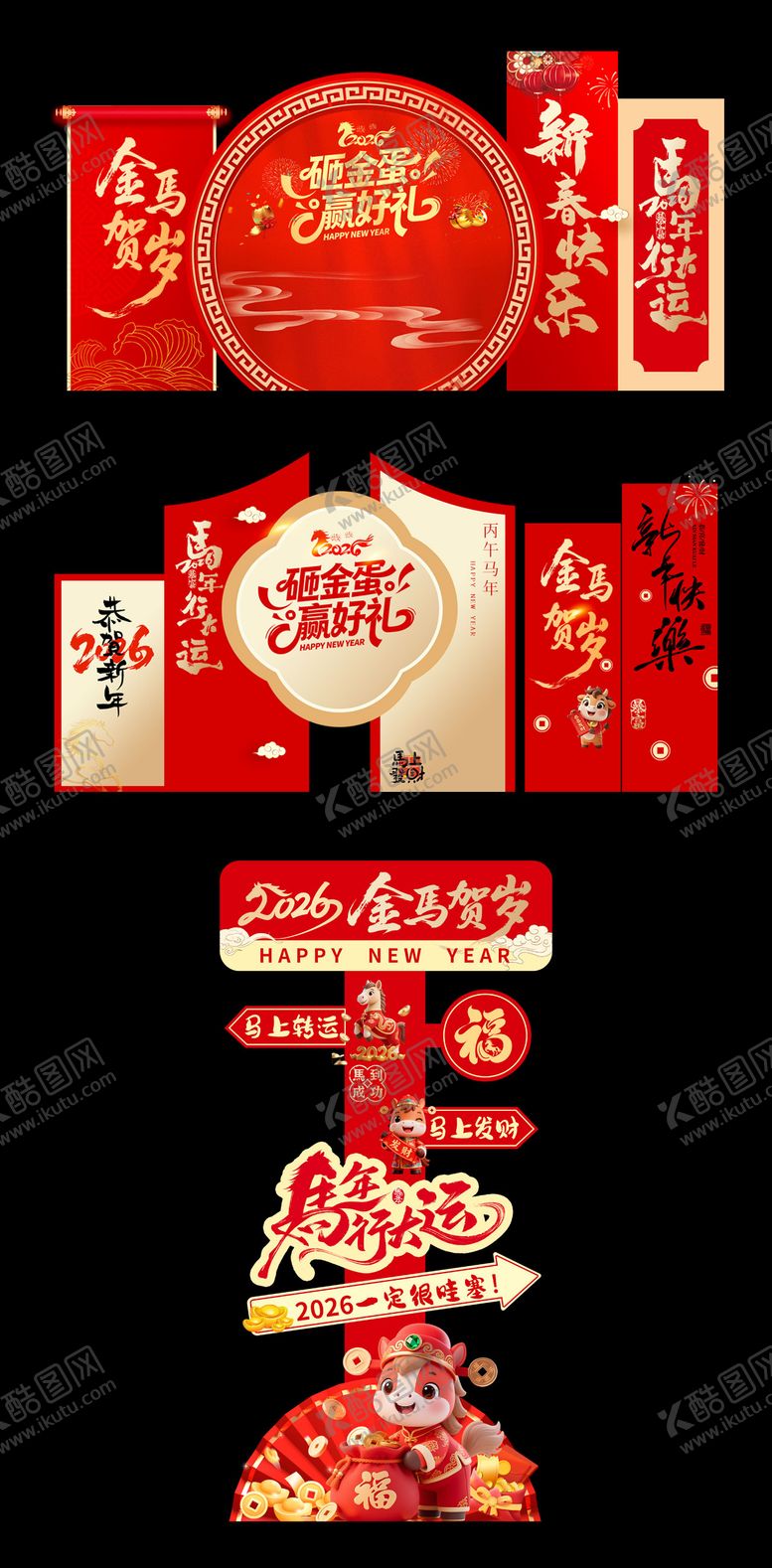 编号：10203902090210165462【酷图网】源文件下载-2026马年美陈背景板立牌