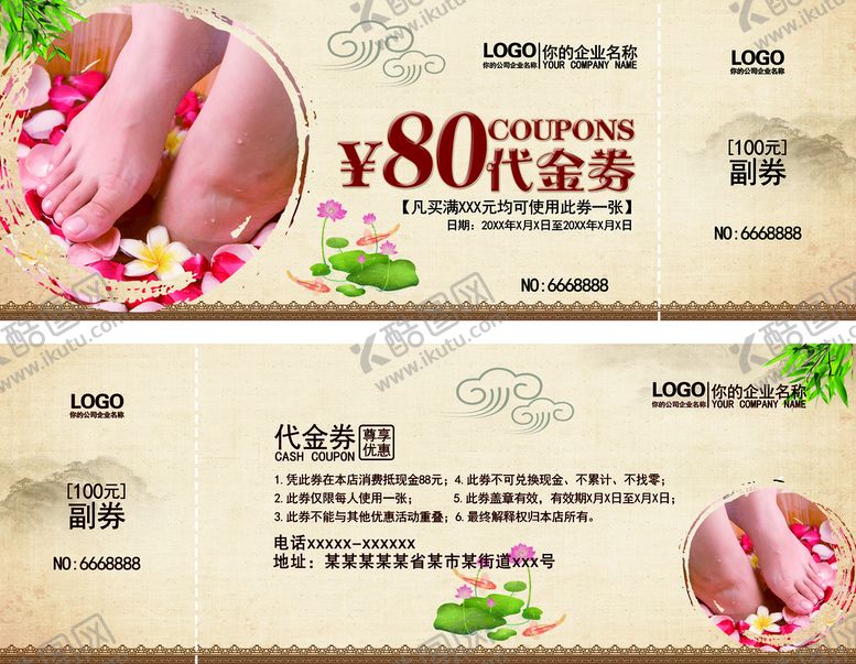 编号：08721410011315034109【酷图网】源文件下载-足浴