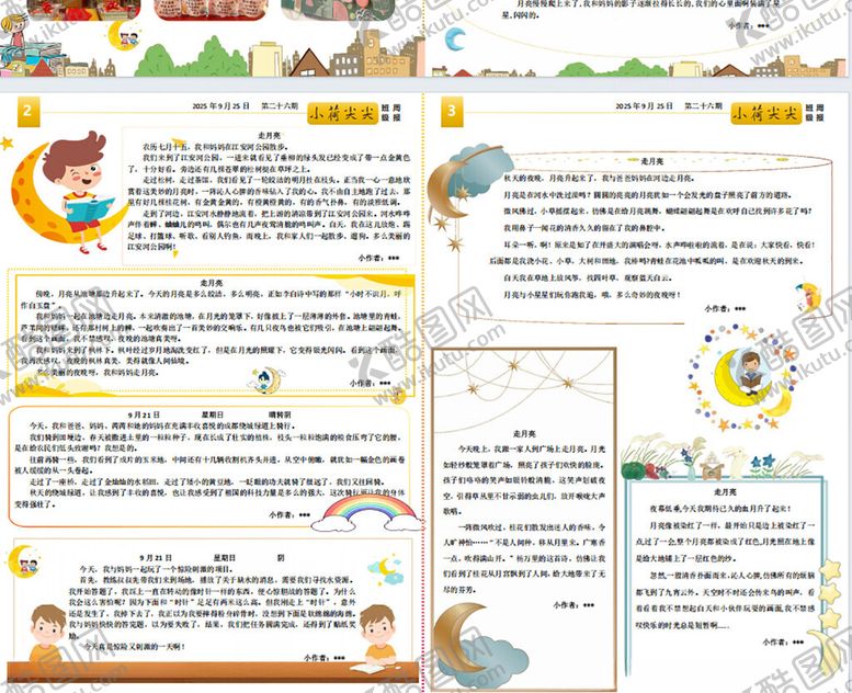 编号：93816204172149392484【酷图网】源文件下载-校刊模版