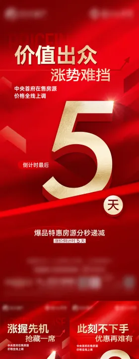 涨价倒计时系列海报