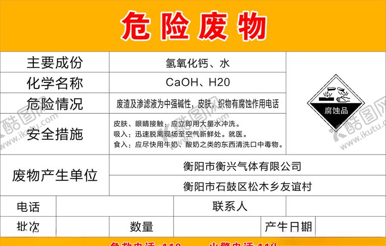 编号：49267710211139313578【酷图网】源文件下载-危险废物制度牌