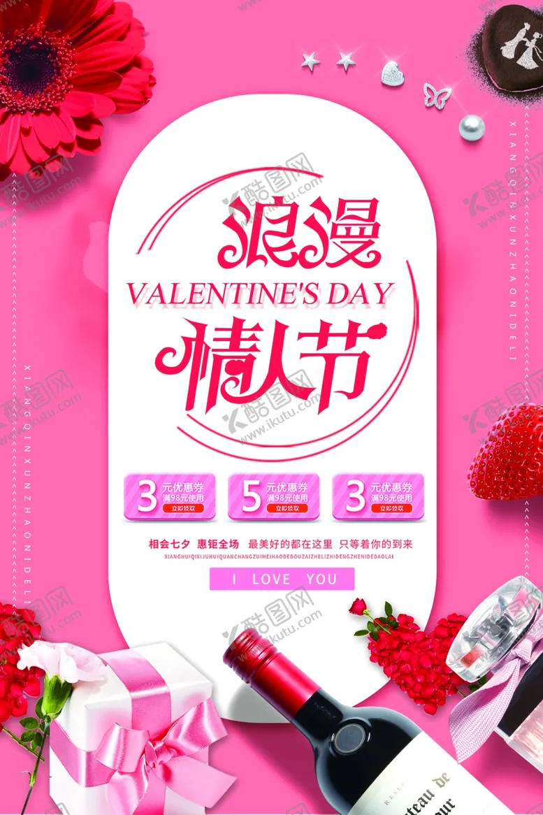 编号：81800206240338596298【酷图网】源文件下载-七夕情人节浪漫海报海报