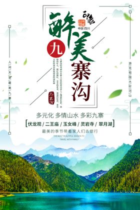 九寨沟