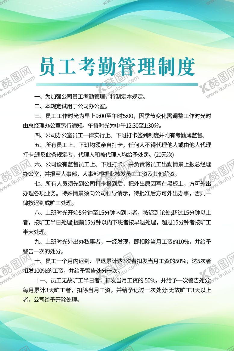 制度牌单位背景规章管理