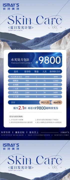 天使代言人卡项海报