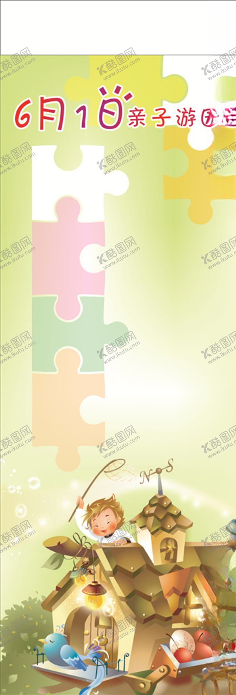 编号：92748106190511074741【酷图网】源文件下载-六一X展架