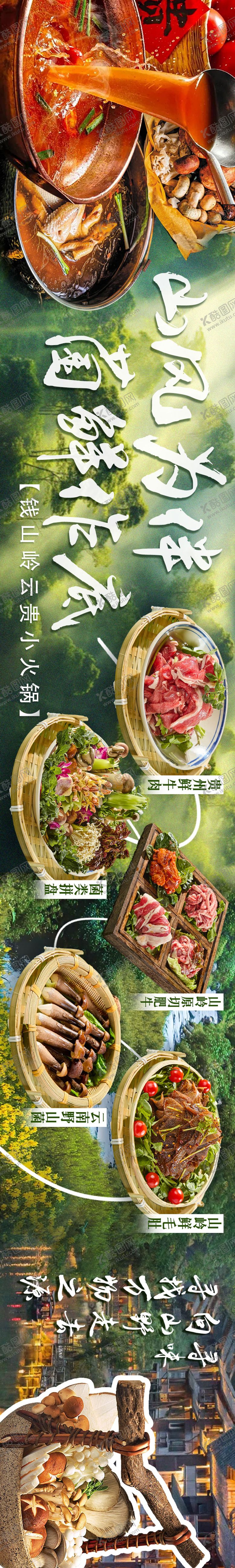 编号：50268507070925155014【酷图网】源文件下载-火锅美食五图海报banner