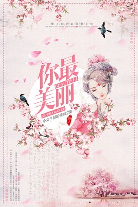 唯美少女桃花节