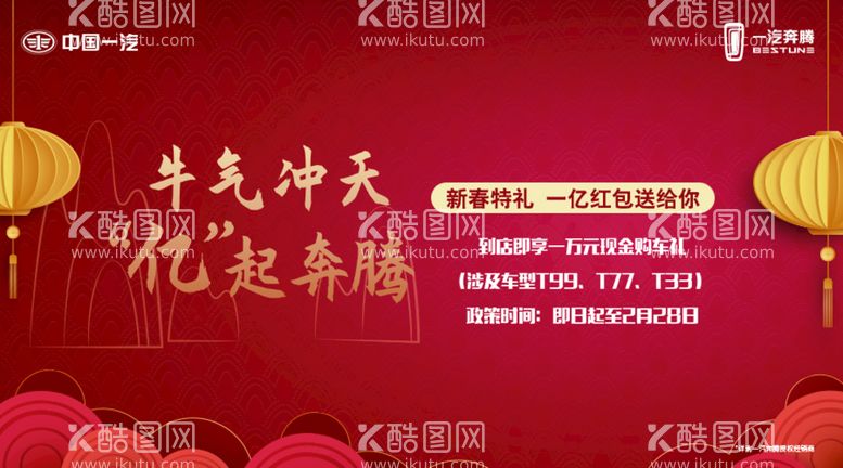 编号：58172609270105114198【酷图网】源文件下载-奔腾车顶版