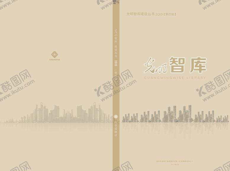 编号：98787807121410011761【酷图网】源文件下载-光明智库封面