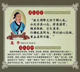 孟子名人名言