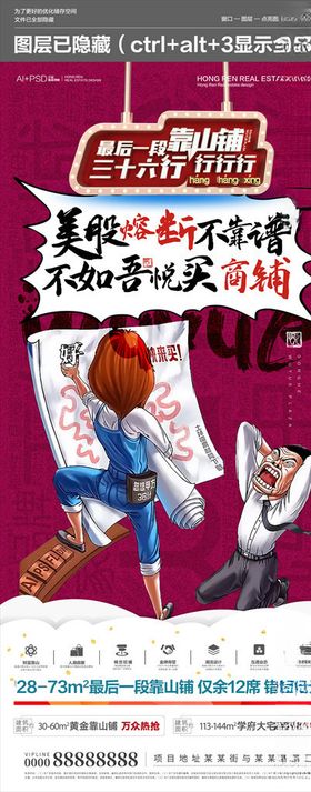 地产商业微海报