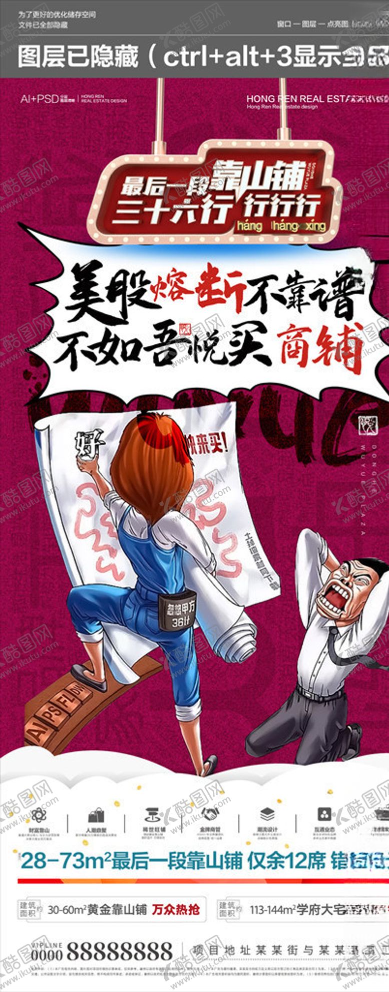 编号：10198406181911494097【酷图网】源文件下载-地产商业微海报