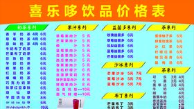 喜乐饮品