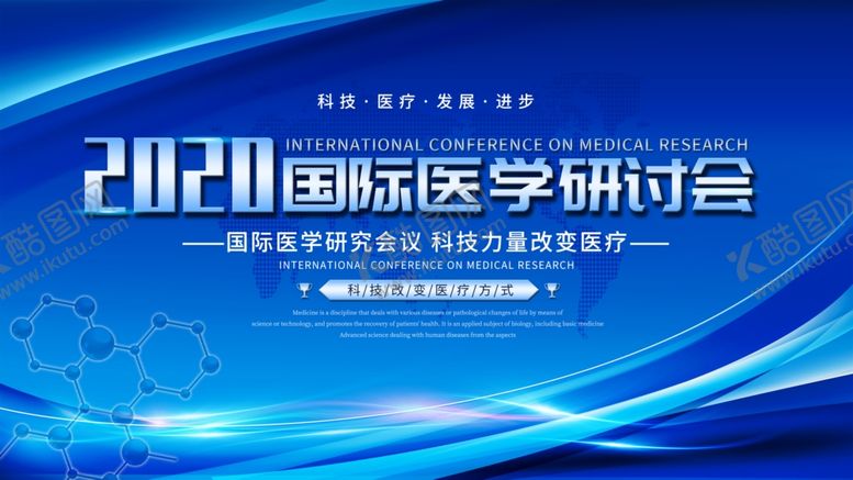 编号：23843609180337018076【酷图网】源文件下载-医学研讨会