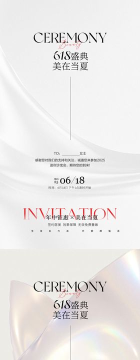 医美邀请函海报