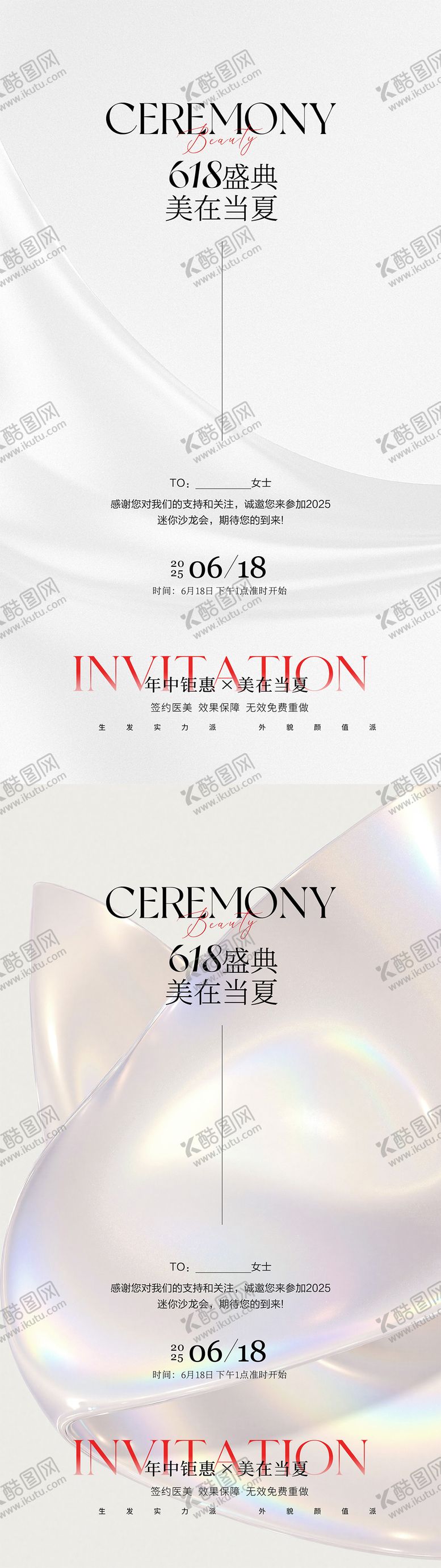 编号：36663009150408527538【酷图网】源文件下载-医美邀请函海报