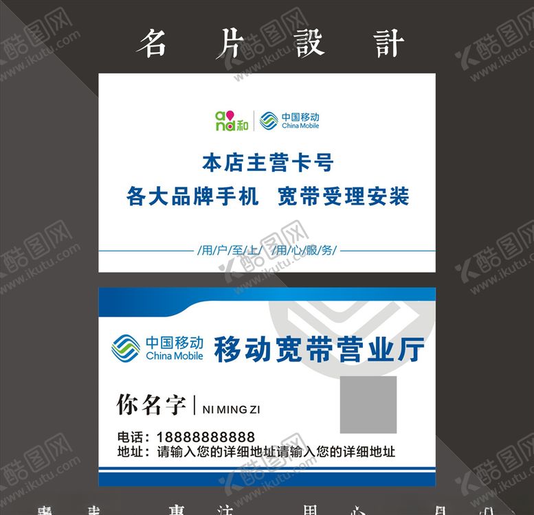 编号：89189010240326211277【酷图网】源文件下载-移动名片