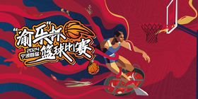 火锅篮球比赛活动主视觉