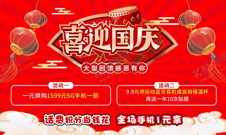 编号：61896506300537407642【酷图网】源文件下载-喜迎国庆